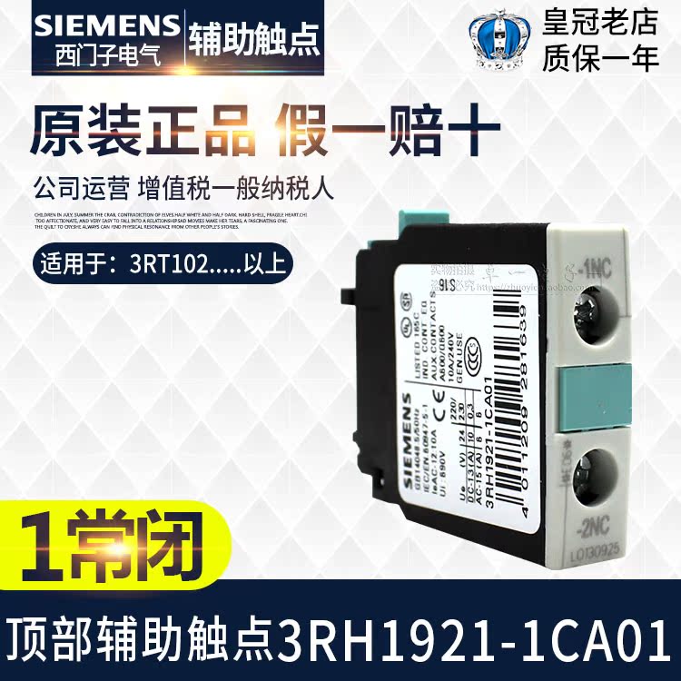 Original imported SIEMENS SIEMENS auxiliary contact point 3RH1921-1CA01 Normally closed 1NC