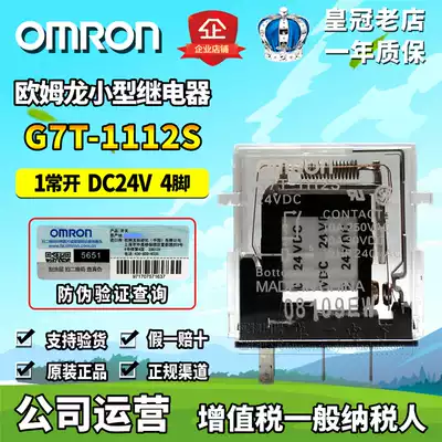 Brand new original OMRON OMRON electromagnetic relay G7T-1112S DC24V 4 feet