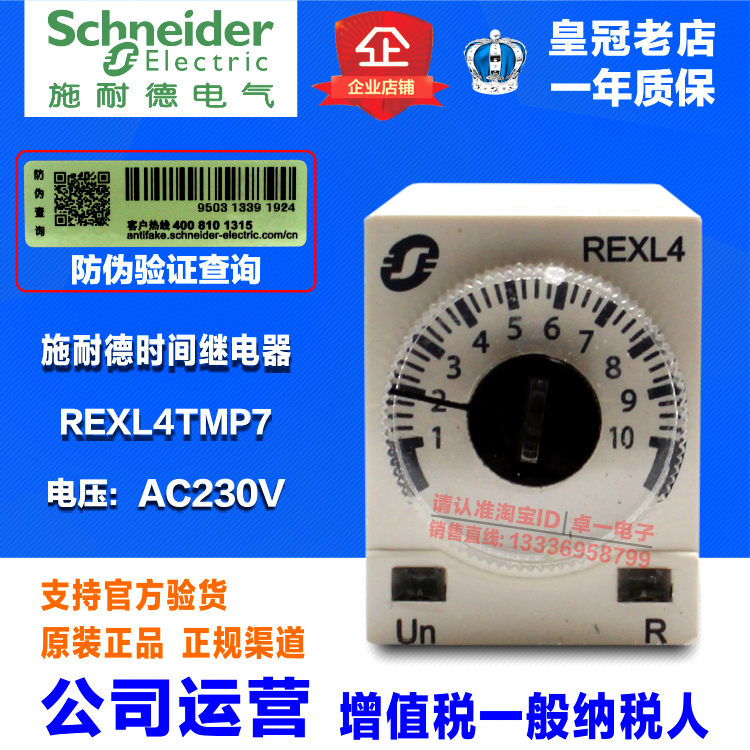 Original imported REXL4 Schneider time relay REXL4TMP7 AC220V replaceable H3Y-4