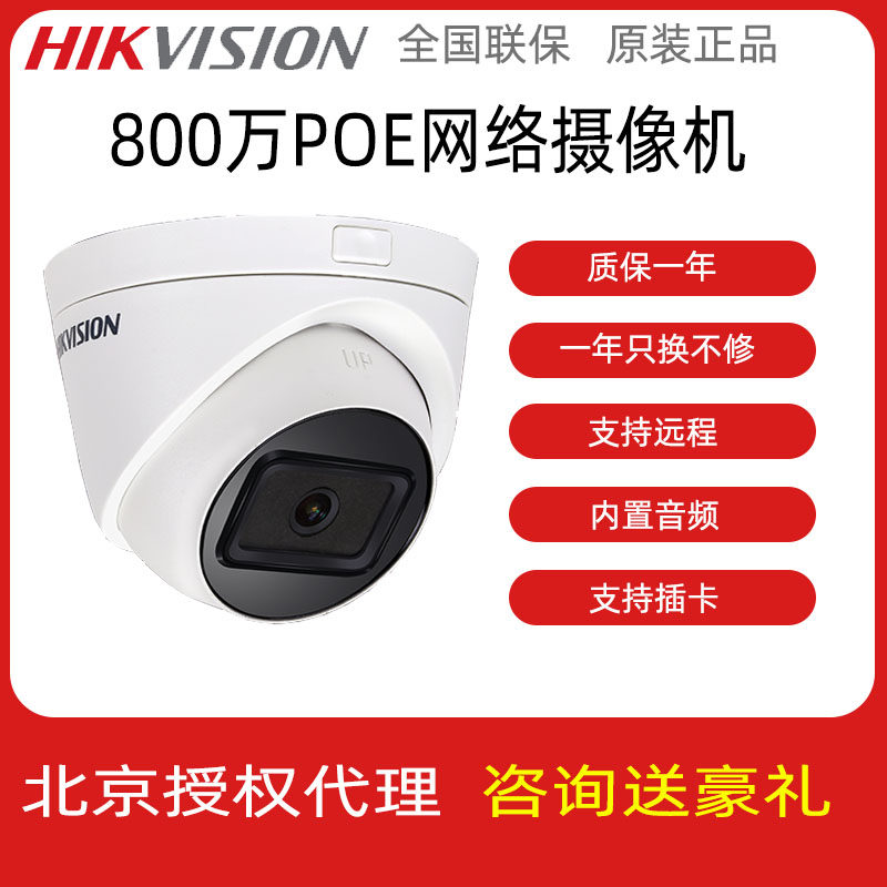 Hikvision DS-2CD3386FWDV2-IS 8,000,004 K HD poe network audio surveillance camera