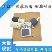 Suitable for original Epson L6190 L6298 L6268 6279 L6290 document feeder pickup wheel ADF