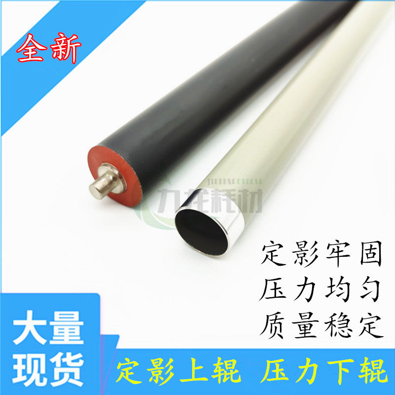 Apply the running P2206nw P2206nw P2509 P2509 heating rollers P2535 fixing upper rollers M6202 pressure lower rollers-Taobao