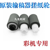 Applicable to Minolta C226 C266 C7222 C7226 paper feeder roller comei manuscript feeder page wheel