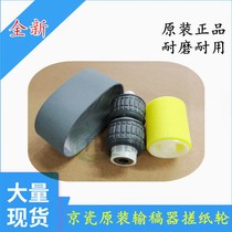 Suitable for original Kyocera 4012 3253 4002 5002 5003 6003 DP7100 document feeder pickup wheel