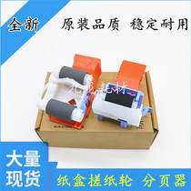 Suitable for original HP HPM607 M608 hp609 M633 hp631 paper box pickup wheel pager