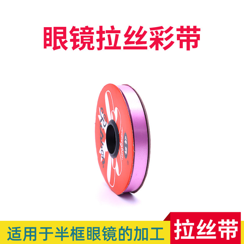 Glasses equipment accessories half-frame drawing with half-frame glasses machined color with half-frame color with half-frame down silk ribbon