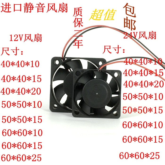 Imported 12V 24V 4cm 5cm 6cm 8cm silent DC cooling fan inverter accessories