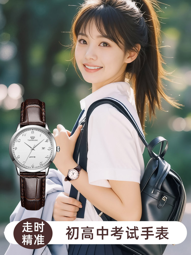 Tianwang Female Student Quartz Watch for Middle and High School Students, Birthday Gift, College Entrance Exam Watch, Only Shows Time