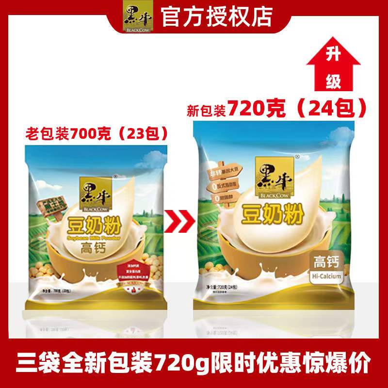 Black Bull Bean Milk Powder Vitamin High Calcium Soy Milk Powder 720g Nutritious Breakfast Substitute for Old Bean Milk Powder small bagged