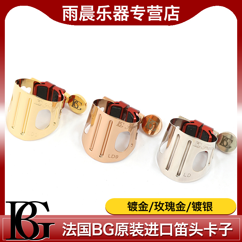 Bg Alto Saxophone Metal Mouthpiece Gold-Plated Silver-Plated Rose Gold Clarinet Oboe Bakelite Mouthpiece Clip Tenor