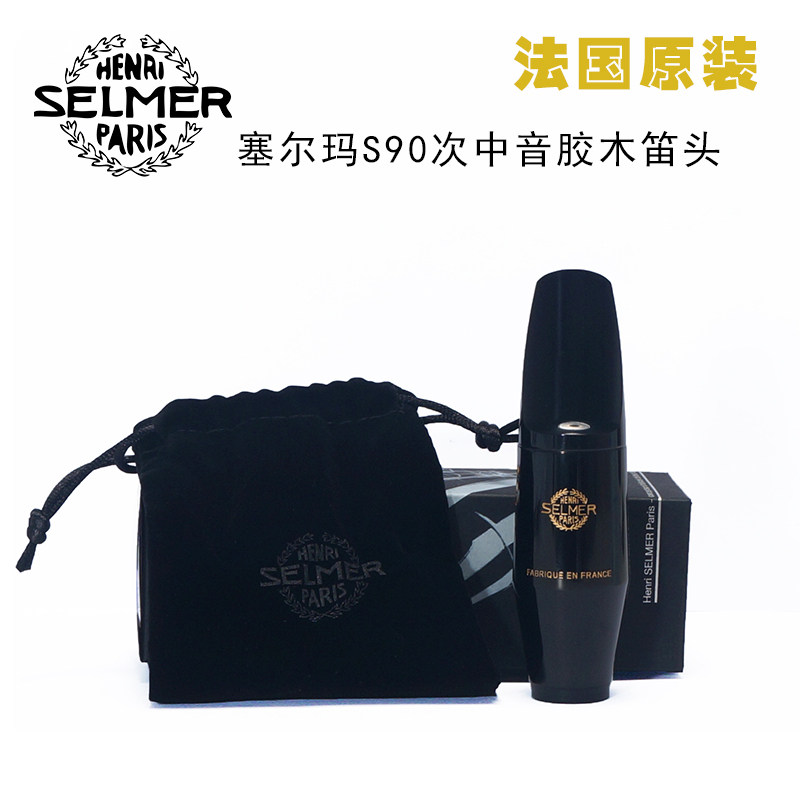 Selmer Selma sub-middle sound saxophone S90 drop B-medium flute head 170 180 190
