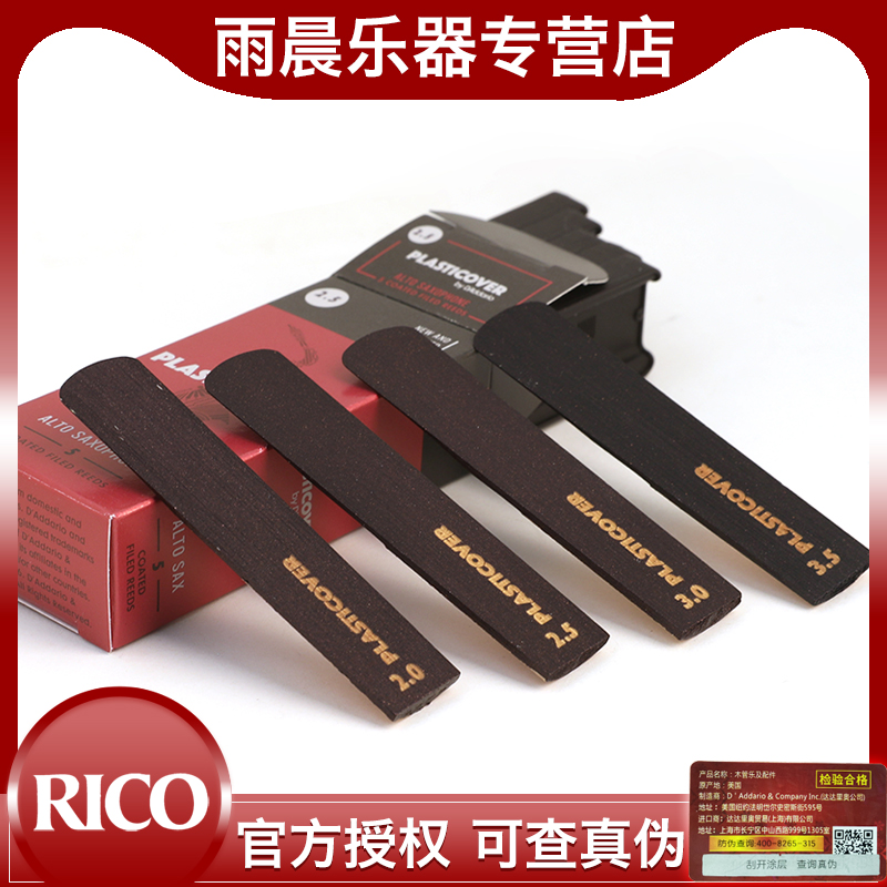 D Addario RICO whistle - black saxophone on E Swiss Swift popular jazz