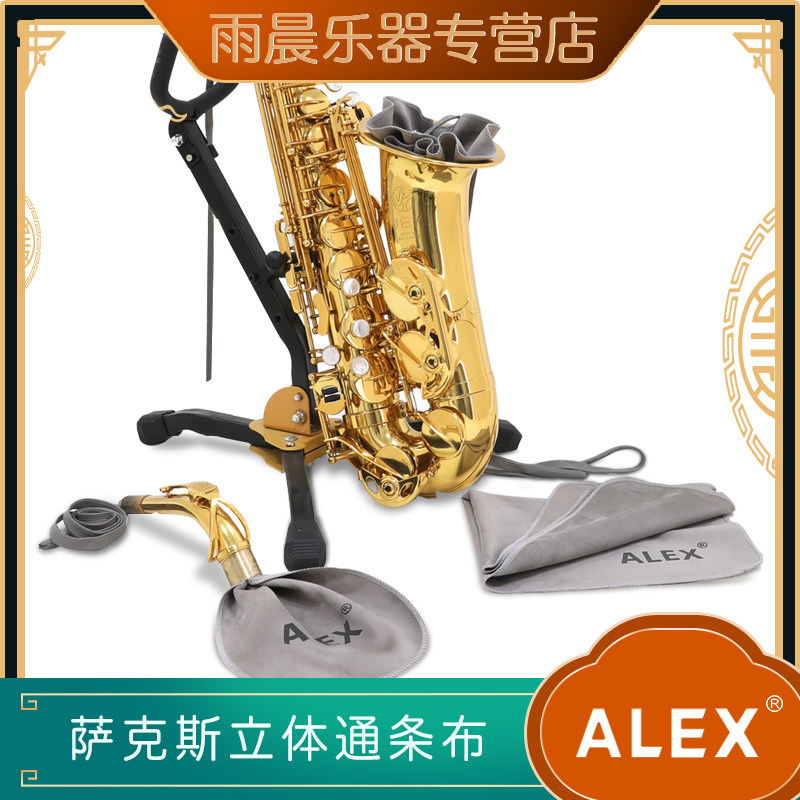 ALEX Alex deer pissax rubbed washed in water-solid-strip cloth clarinet black tube Ripper clean cloth