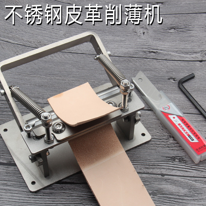 Handmade stainless steel leather thinning machine with bearing leather shovel thin belt cut thin and hard leather material can be applicable