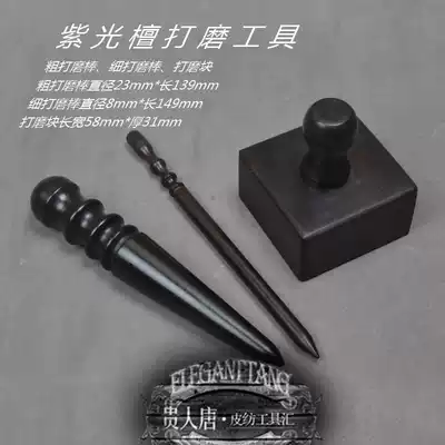 Handmade leather tools Purple sandalwood grinding round wood rod trimming leather edge grinding rod Edge banding grinding rod bright edge