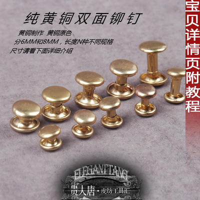 Handmade leather goods, pure copper hardware, double-sided rivets, pure copper rivets, 6MM, 8MM, brass luggage hardware