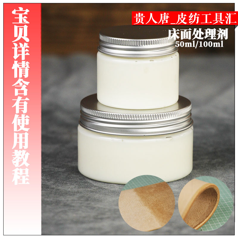 Handmade DIY leather art leather carving leather edge treatment agent leather back interface rough surface bed surface treatment agent