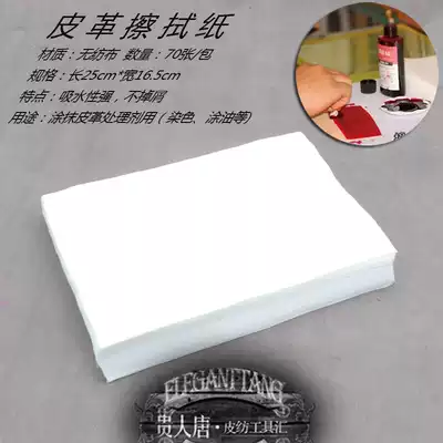 DIY Leather Special wipe paper handmade leather leather leather leather dyeing wipe paper color oil wipe