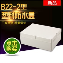 Meter electric cabinet plastic meter wiring power lithium battery housing electronic waterproof case 110 * 230 * 300