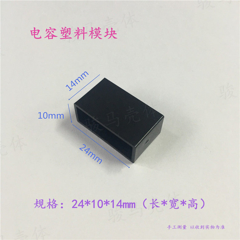 Capacitor plastic module enclosure PCB circuit board wiring filling box filter negative ion 24*10*14mm