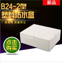 Plastic anti-ageing waterproof case plastic wiring meter control box power housing sealing case 340 * 270 * 120