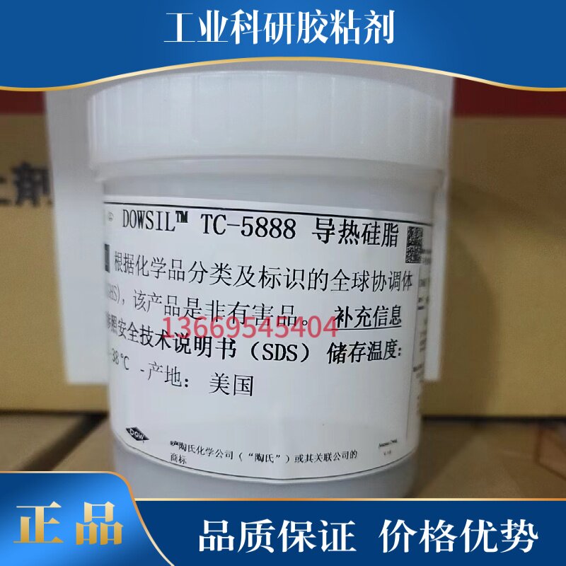 原装DOWSIL陶熙道康宁TC-5888高导热硅脂CPU处理器电源模块散热膏