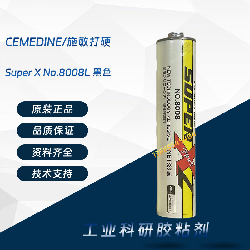 日本CEMEDINE施敏打硬Super X No.8008L高机能一液形弹性接着剂