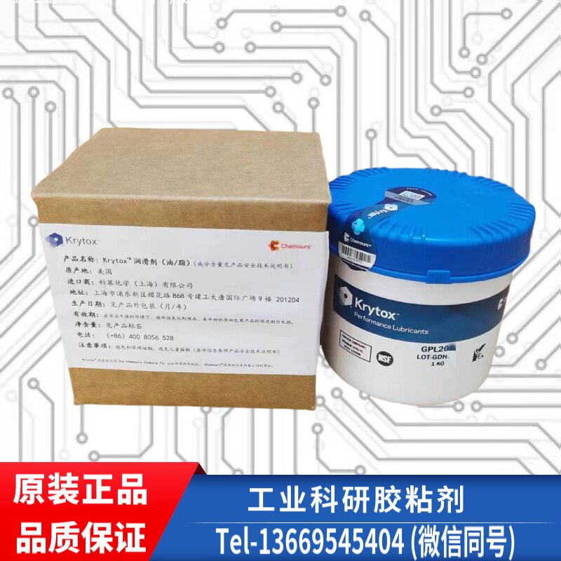 原装正品Chemours科慕Krytox GPL205全氟聚醚耐高温润滑脂1KG