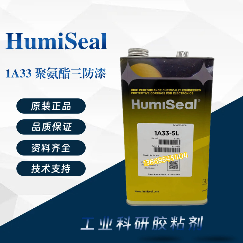 美国HumiSeal 1A33聚氨酯三防漆保形涂层电路板防潮绝缘披覆胶5L