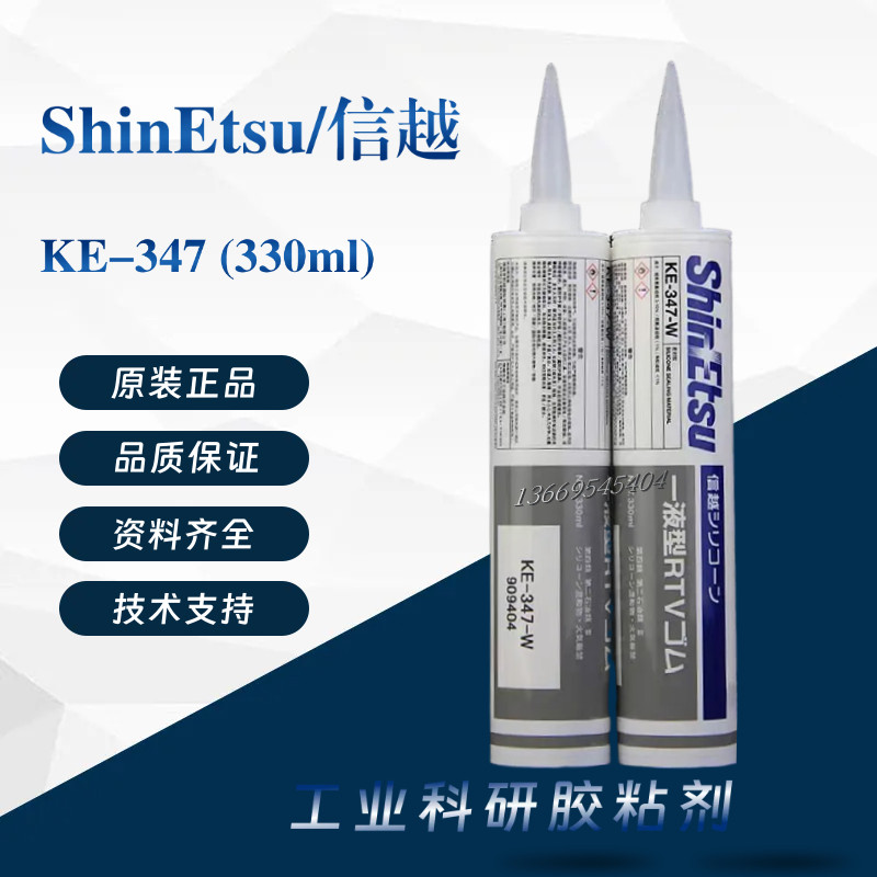 日本信越ShinEtsu KE-347-T/W/B 电子密封胶耐高温防潮绝缘披覆胶