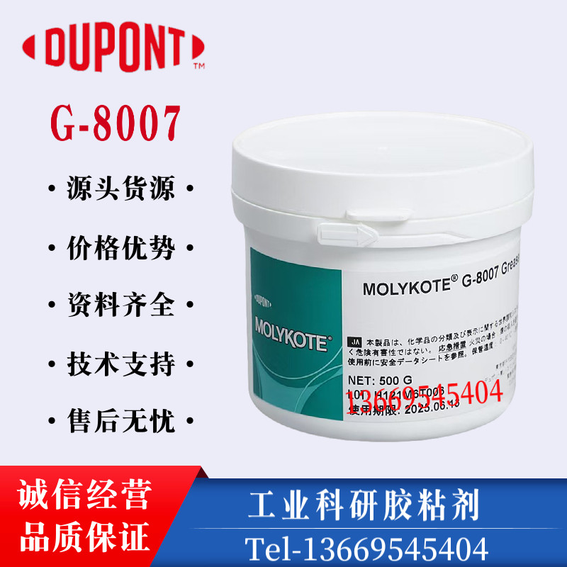 杜邦摩力克MOLYKOTE G-8007 Grease全氟聚醚润滑脂白色高温氟素脂