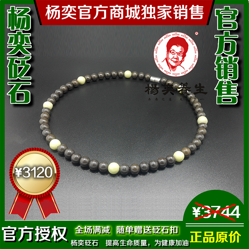 Yang Yi Bianstone magnetic necklace teacher official mall Yi Health network exclusive sales guarantee