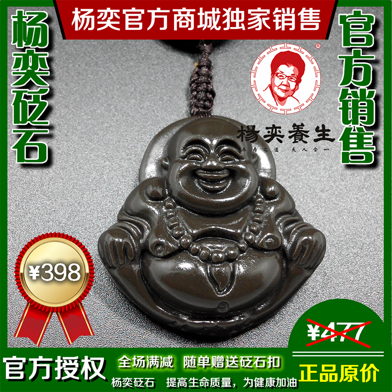 Yang Yi Bianstone non-magnetic Maitreya Buddha pendant Bianstone pendant to protect the body Bianstone necklace to protect the safety pendant