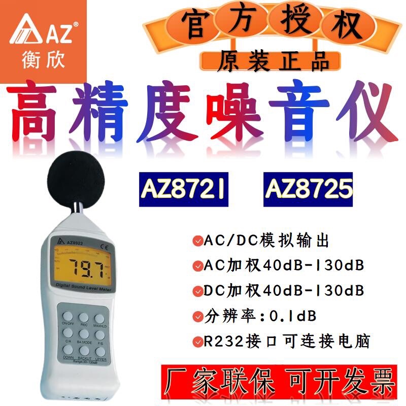 Taiwan Hengxin Az Noise Meter Tester Sound Level Decibel Meter Noise Meter Sound Level Meter Indoor Noise Decibel Ac