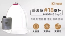  Biboting second generation No 18 cup massage cup original accessories can be loaded with oxygen box