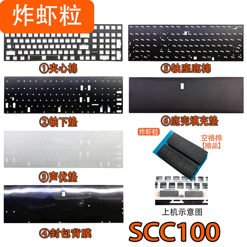 Mxrskey Scc100/B Version Mechanical Keyboard Sound Package Rogers Poron Sandwich Cotton Bottom Cotton Pet Sound