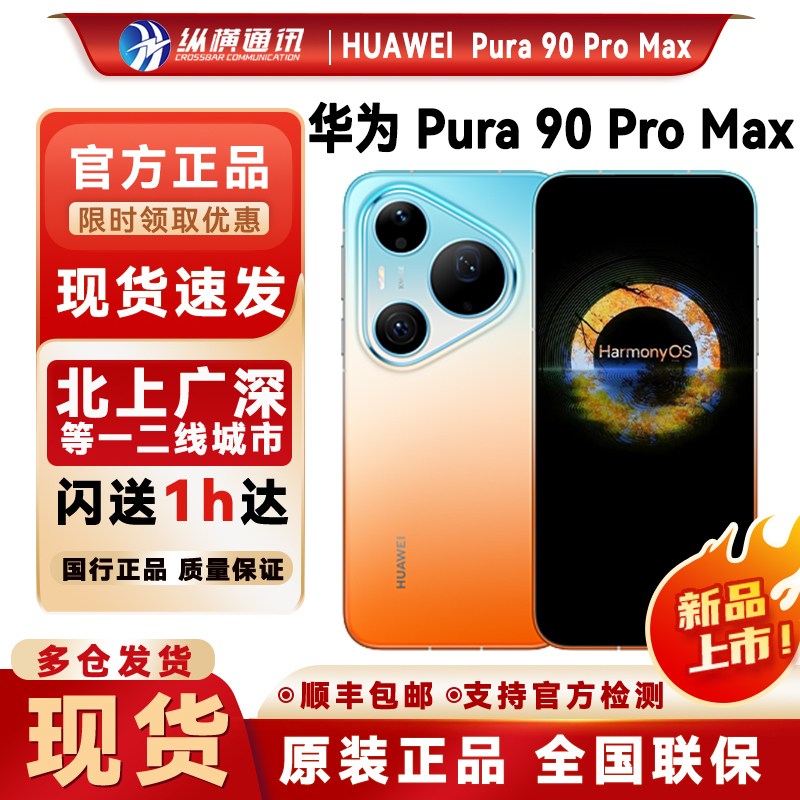Huawei Pura 90 Promax Genuine Chinese Version Mobile Phone Huawei Pura 90 Promax in Stock+