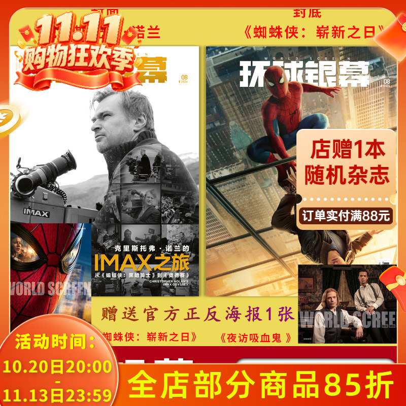 [Single Issue Available] Global Screen Magazine August 2026 Cover: Christopher Nolan's Imax Journey Back Cover: Spider-Man: into the Spider-Verse Film and Television Magazines