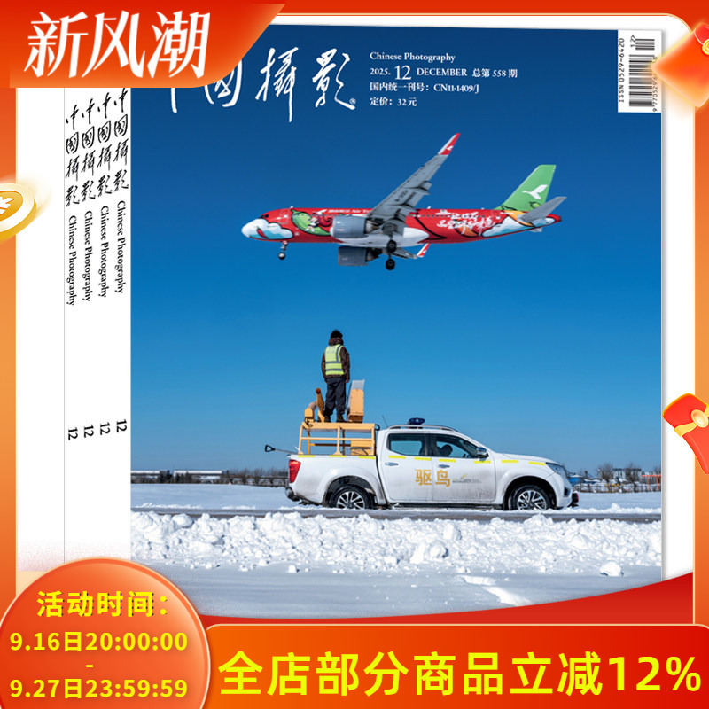 [Available for the Entire Year 2025-2018] China Photography Magazine 2025 January-December Annual Collection/2024/2023/2022/2021 Art Life Imaging Visual Digital Photography Techniques Knowledge Books and Periodicals