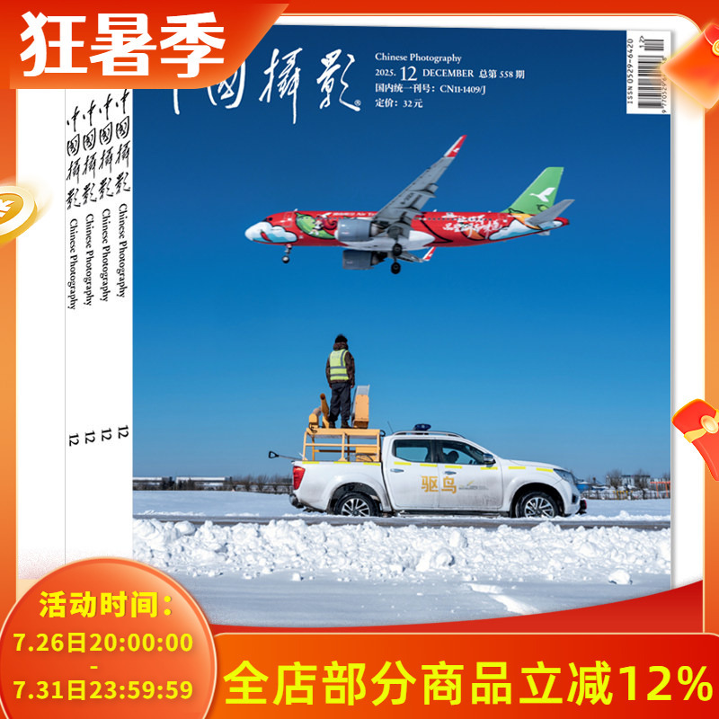 [Available for the Entire Year 2025-2018] China Photography Magazine 2025 January-December Annual Collection/2024/2023/2022/2021 Art Life Imaging Visual Digital Photography Techniques Knowledge Books and Periodicals
