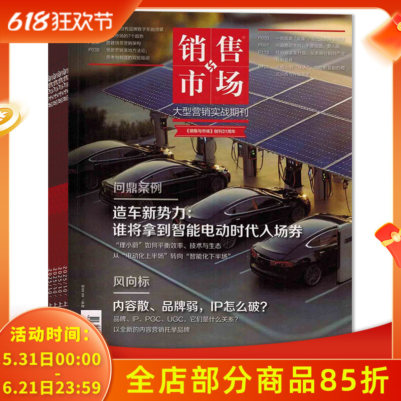 [Optional, 8 Books in Total] Sales and Marketing Magazine 2025 February-August/October Bundle Set, Sales Knowledge, Marketing Planning, Reading and Appreciation Books and Periodicals