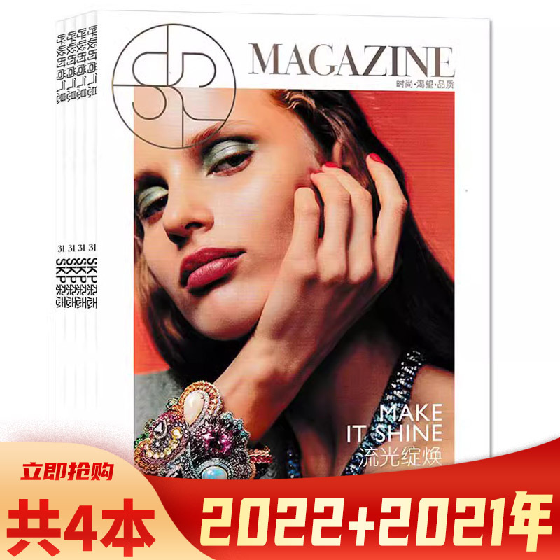 [Optional Package] a Total of 4 Books: Beijing Skp Art & Design Magazine 2022 Spring + 2021 Summer/Autumn/Winter Issues, Full-Year Bound Set, Fashion Trends, Fashion Art Appreciation Books and Periodicals
