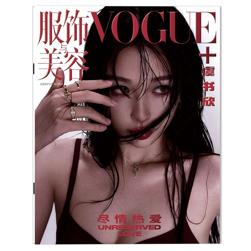 [Optional] Fashion and Beauty Vogue+ Magazine November 2024 Cover: Yu Shuxin, Jin Boran, Dou Jingtong, Yi Yangqianxi, Su Yiming - Fashion and Beauty Magazine