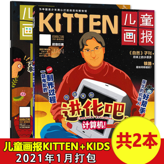 Children's Illustrated KITTEN Magazine + Kids January/February 2021 packs a double issue, suitable for children aged 4-16 years old, interesting encyclopedia pictures, popular science journals and books