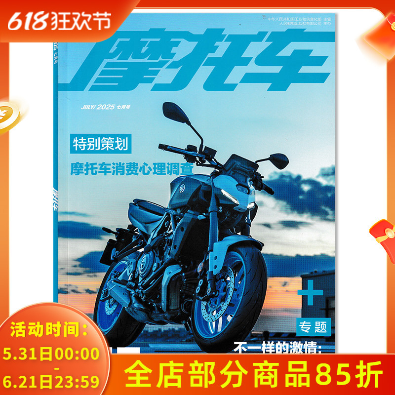 [Optional Packages] Motorcycle Magazine July 2025 Special Edition: Motorcycle Consumer Psychology Survey - Authentic In-Stock Motorcycle Trends, Brand Culture, Knowledge Books, and Periodicals