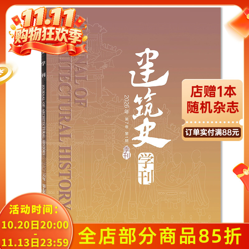 [Optional] Journal of Architectural History, Issue 1, 2026: a Study on the Construction of the Jingdezhen Ceramics Industry Cultural Heritage Theme from the Perspective of Urban and Rural Cultural and Historical Preservation and Heritage Preservation Systems - Quarterly Professional Architectural Design Journal