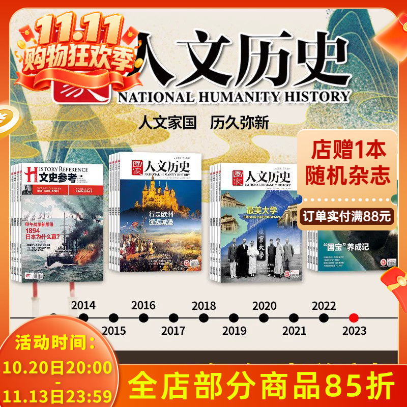 【Available for the Entire Year 2010-2025】Scratched and Worn Copies. National Humanities and History Magazine 2022 January-December Full-Year Package, 2021 Package of Historical and Cultural Reference Materials, Interesting National History and Mythology Journal Subscription Bound Volume