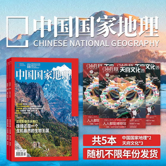 China National Geographic Magazine 2016-2021 Random/Unlimited 5 Packed Nature Travel Photography Landscape Encyclopedia Popular Science Blind Box Journal 2022 Non-2023 Full Year