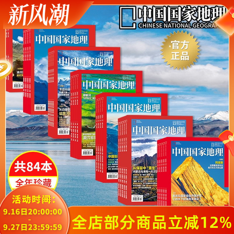 National Geographic China Magazine 2025/2024/2023/2022/2021/2020/2019 January-December Full Year Collection Authentic In-Stock Edition Natural Geography Travel Landscape Culture History Humanities Science Popularization Knowledge Journal National Geographic China Magazine 2025/2024/2023/2022/2021/2020/2019 January-December Full Year Collection Authentic In-Stock Edition Natural Geography Travel Landscape Culture History Humanities Science Popularization Knowledge Journal