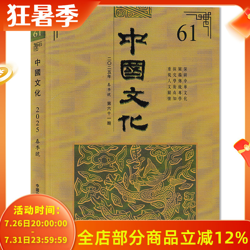 Traditional Chinese Edition [Optional] Chinese Culture Magazine Spring 2025 Issue 61: Deeply Study Chinese Culture, Elucidate Traditional Knowledge, Explore Academic Insights, and Prioritize Humanistic Concerns
